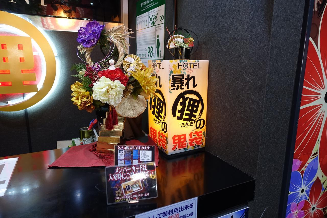 ホテル暴れ狸の鬼袋姫路駅前店 男塾ホテルグループ (Adults Only) Himeji Eksteriør bilde